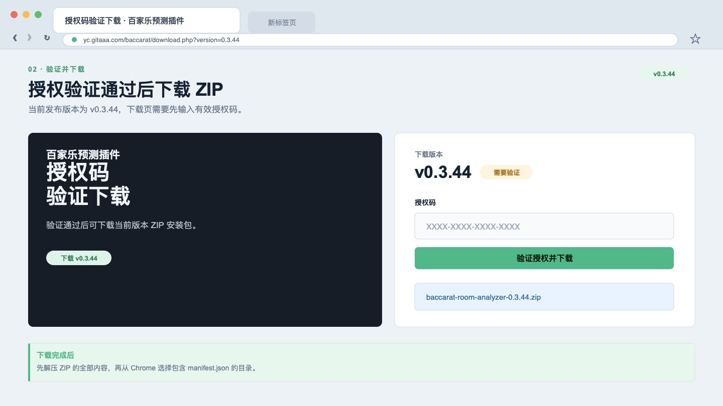 v0.3.46 授权码验证下载页和 ZIP 安装包文件名